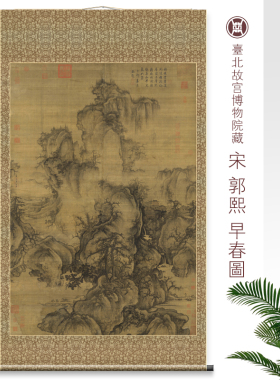 郭熙早春图仿古山水画画芯装裱