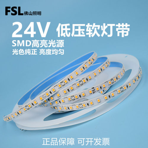 FSL24VLED低压灯带无主灯线性灯