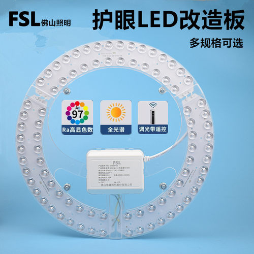 FSL全光谱led模组吸顶灯改造板