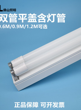 佛山照明t8led灯管双管平盖支架0.9m28w塑料灯管车间工作台日光灯