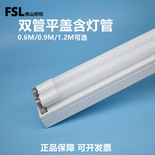 佛山照明t8led灯管双管平盖支架0.9m28w塑料灯管车间工作台日光灯