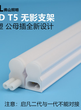 佛山照明t5led灯管1.2m16w一体化公母插串联无频闪吊顶装饰日光灯