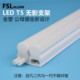 佛山照明t5led灯管1.2m16w一体化公母插串联无频闪吊顶装 饰日光灯