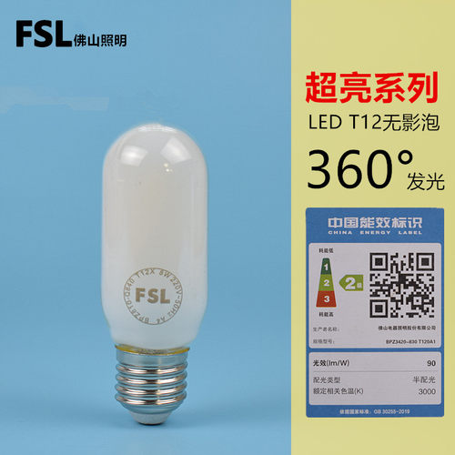 FSLled无影泡E27螺口8瓦吊灯光源