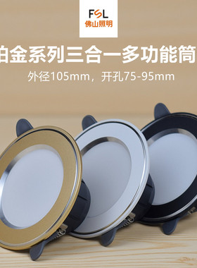 佛山照明led筒灯嵌入式客房卧室天花灯暖黄3000K金色灰色节能孔灯