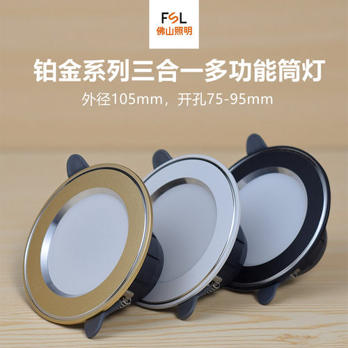 FSL铝材客房卧室暖黄3000K天花灯