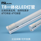 佛山照明t8led灯管一体化可串联1.2m40w0.9m14w双端输入节能光管