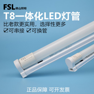 佛山照明t8led灯管一体化可串联1.2m40w0.9m14w双端输入节能光管
