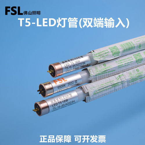 FSLT5led灯管1.15M16W镜前灯细管