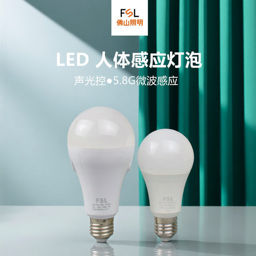 FSL人体感应led灯泡微波感应节能