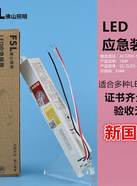 佛山照明消防应急电池18wled灯具通用应急90分钟证书齐全消防包过