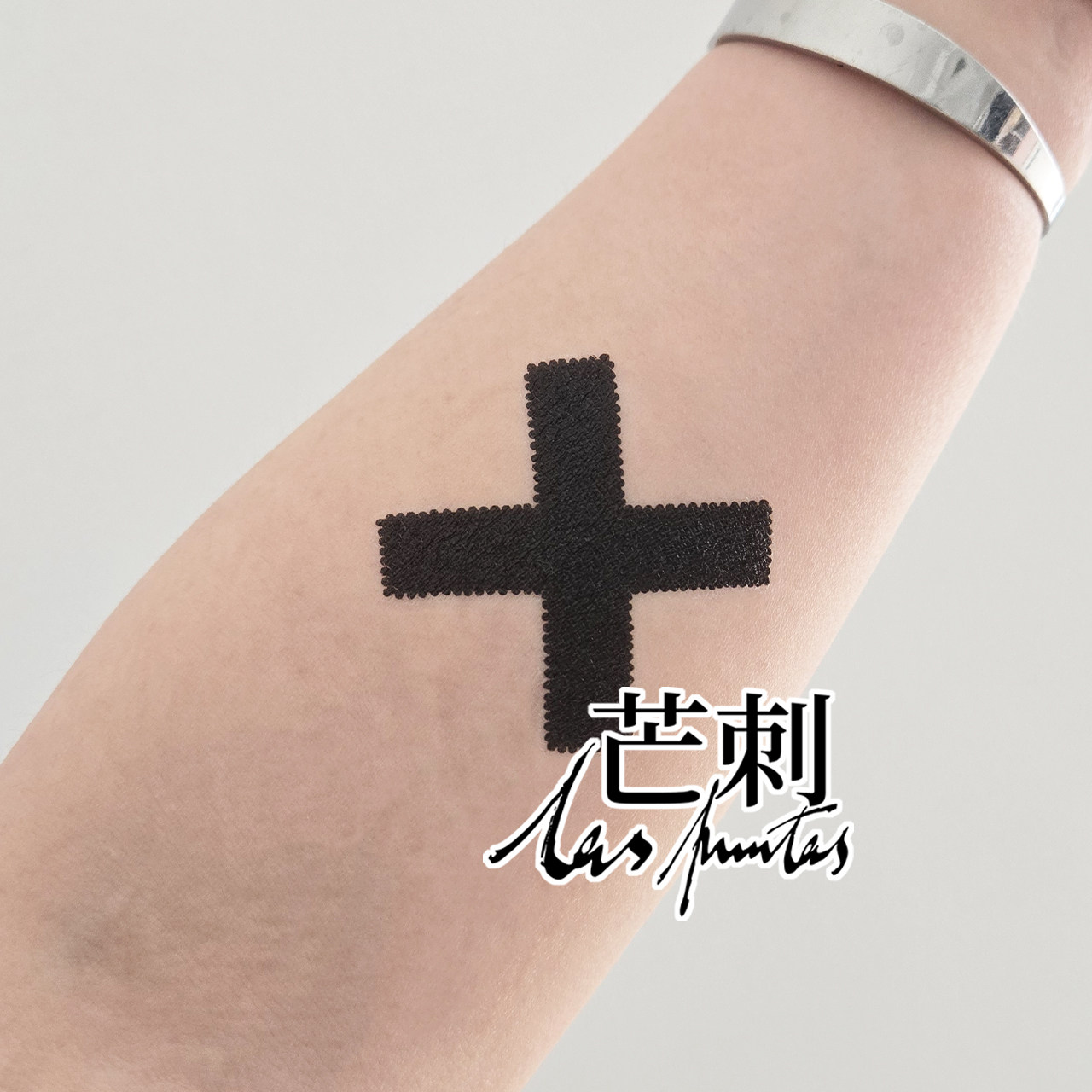 芒刺原创文身贴|叉|黑色手绘防水持久符号纹身贴|文艺 高级感