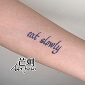 书法英文字母文字防水持久纹身贴 芒刺原创文身贴 慢点吃 Tattoo