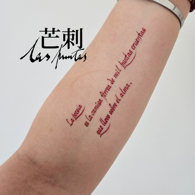 芒刺原创文身贴|忧伤|书法西班牙语红色字母防水持久纹身贴Tattoo