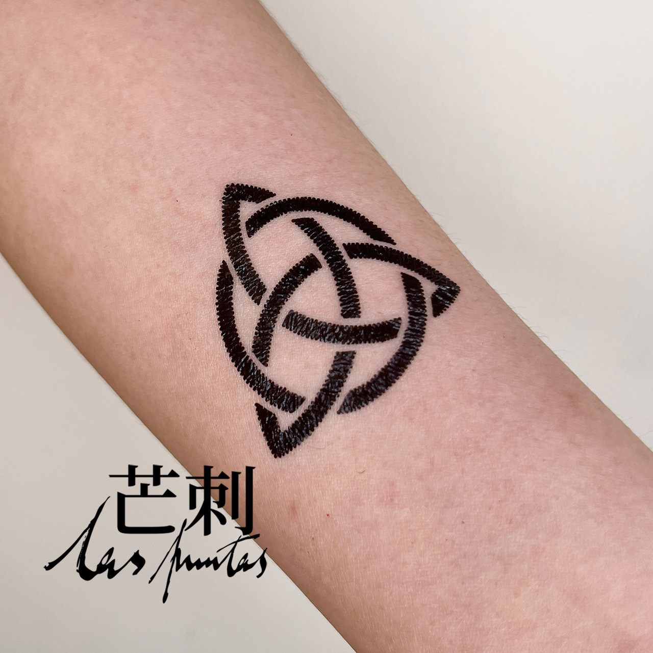 芒刺原创文身贴|凯尔特三角|手绘防水持久符号纹身贴|文艺 高级感