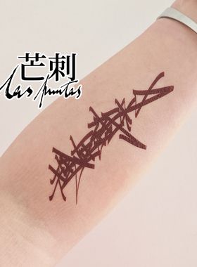 芒刺原创文身贴|埋在街头|红色书法涂鸦个性文字防水持久纹身贴