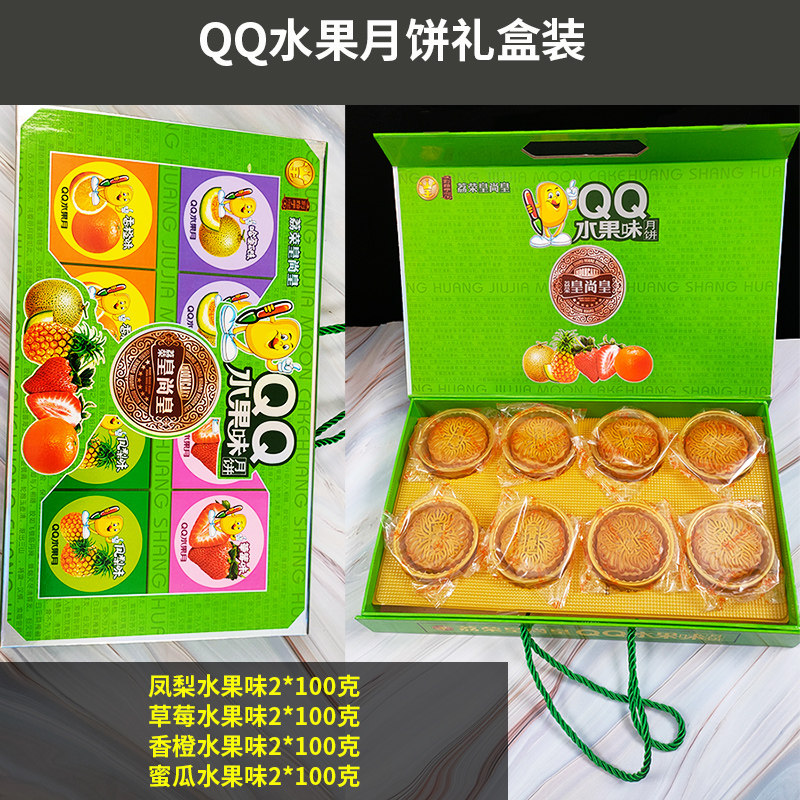 广州月饼皇尚皇酒家大礼盒装水果味豆沙莲蓉中秋节送礼12粒多口味