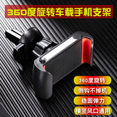 360度旋转车载手机支架导航加长脚万向汽车用出风口夹子卡按扣式