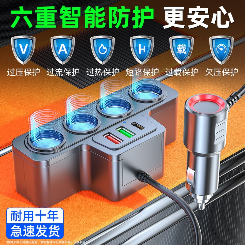 汽车点烟器扩展口一拖四多功能插头汽车充插座分配器车载充电