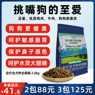 佳尔斯狗粮通用型泰迪幼犬比熊去泪痕博美增肥金毛拉布拉多萨摩耶