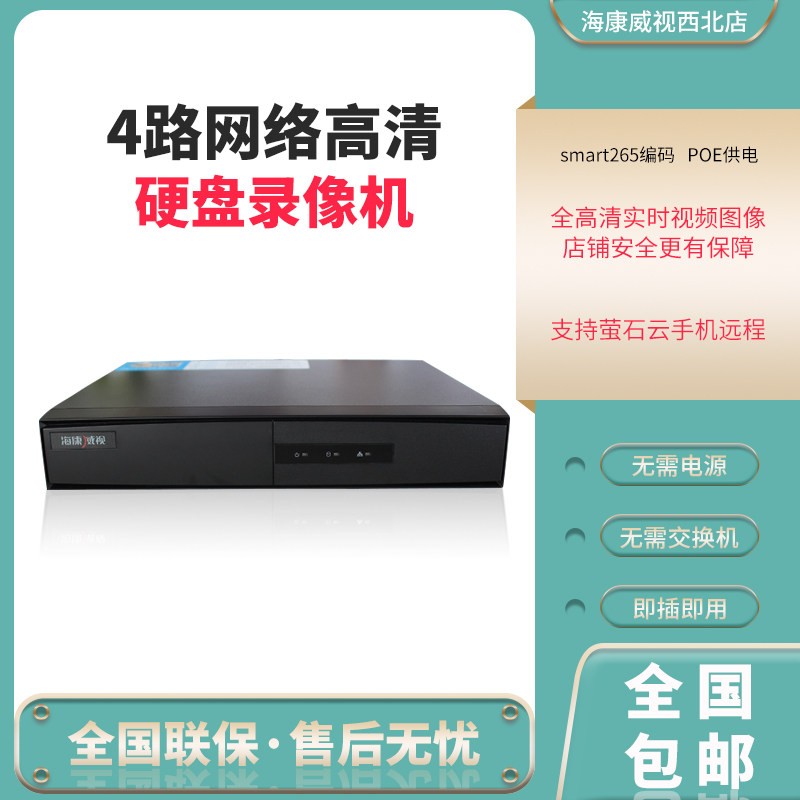 海康威视4/8路poe硬盘录像机