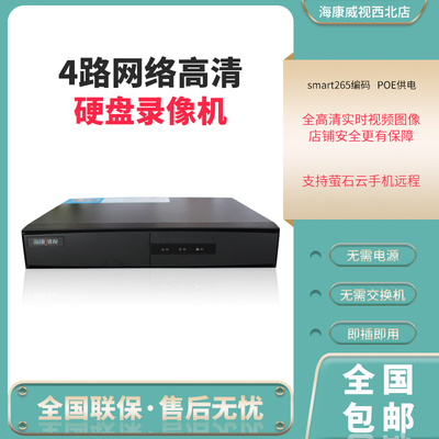海康威视4/8路poe硬盘录像机