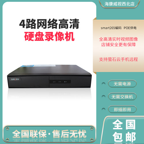 海康威视4/8路poe硬盘录像机