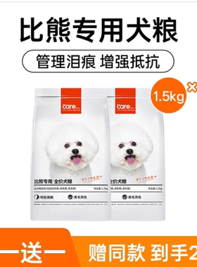 好主人比熊专用狗粮1.5kg 小型幼犬成犬通用 白色美毛去泪痕3斤装