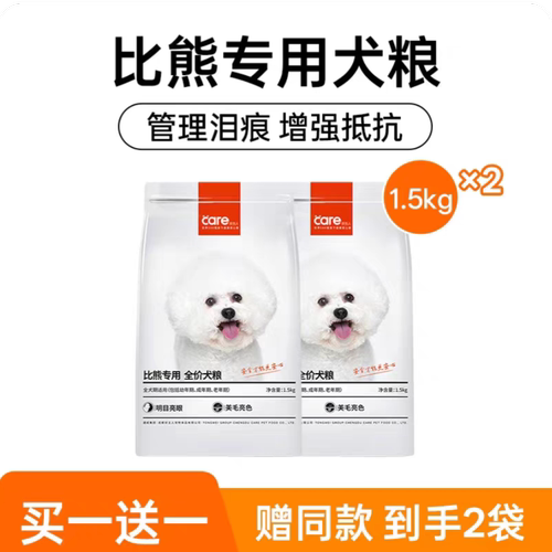 好主人比熊专用狗粮美毛去泪痕