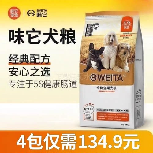 味它全犬种全犬期通用狗粮