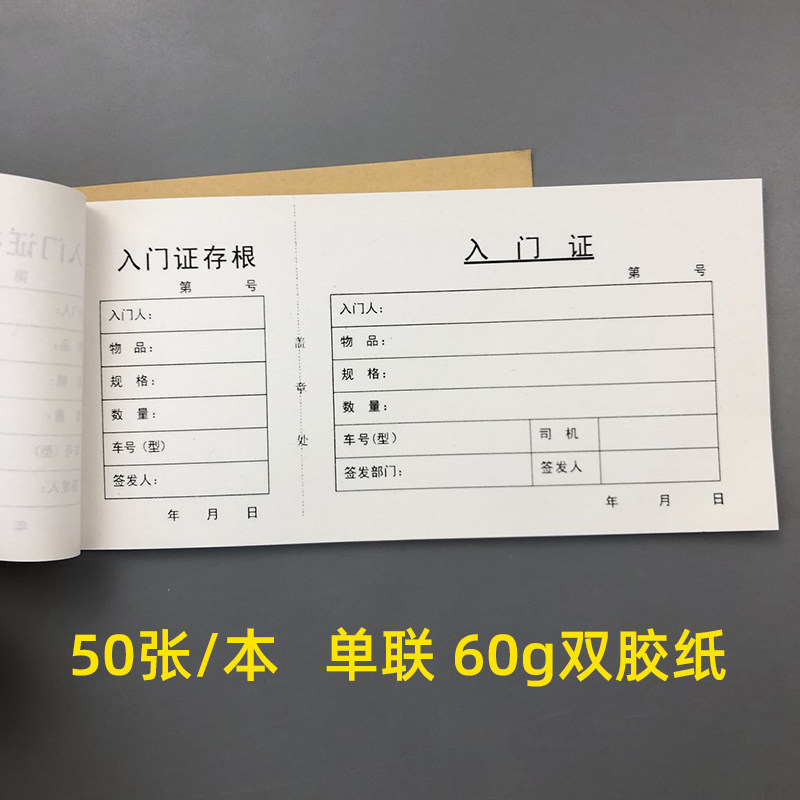公司入门证出入证明用品企业来访人员入厂凭证支持定制可开票批发