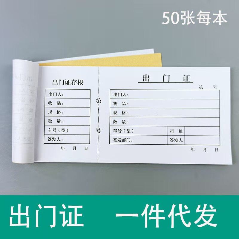 公司出门证出入证明用品企业来访人员出厂凭证支持定制可开票