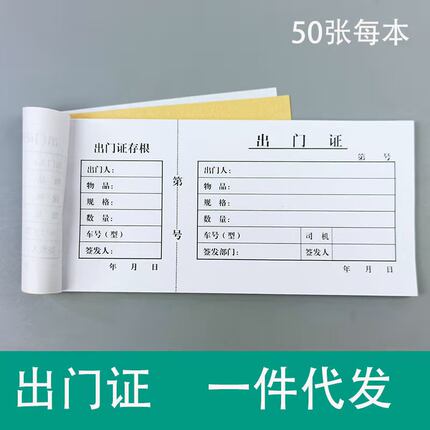 公司出门证出入证明用品企业来访人员出厂凭证支持定制可开票