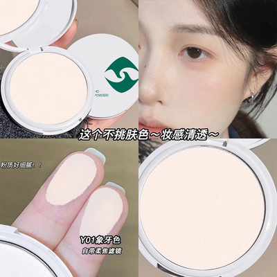 晨雾高光粉饼定妆粉柔焦粉