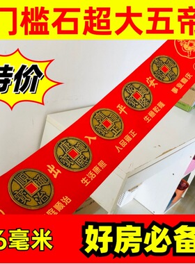 压门槛石过门石五帝钱86毫米黄铜加厚出入平安模板入户门别墅商铺