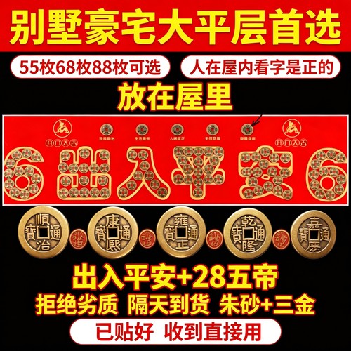 压门槛石出入平安入户门五帝钱黄铜贴好过门石铜钱模板落地摆件