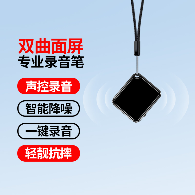 便携高清录音笔超长待机一键录制