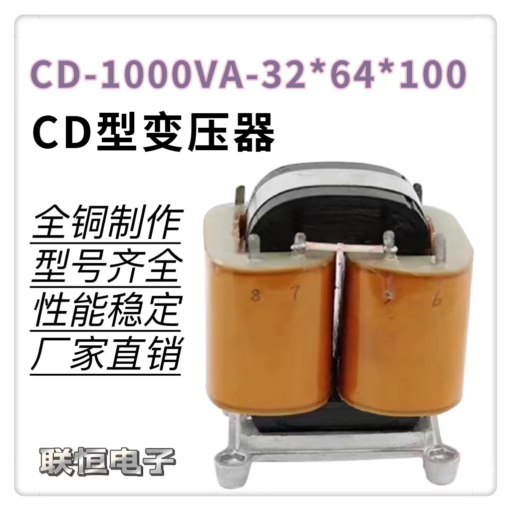 全铜CD型电源变压器1000W接受非标参数定制隔离变压器隔离耐压4KV