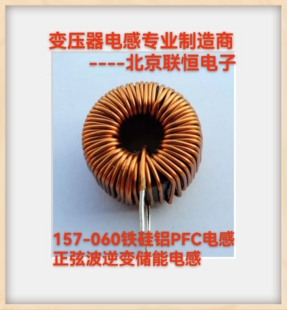 130-060铁硅铝差膜电感1.6mm*3线径,电感量30uH±5%PFC电感QZY