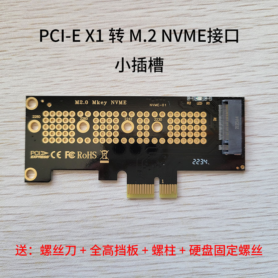 M2转接卡pcie转m.2 nvme固态硬盘ssd扩展 2280 X1 加速扩展卡 电脑硬件/显示器/电脑周边 连接线/航插线/连接器/转换器 原图主图