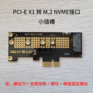 M2转接卡pcie转m.2 nvme固态硬盘ssd扩展 2280 X1 加速扩展卡