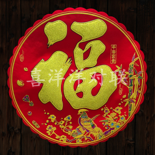 2026马年春节高档绒布福字新年圆福竹报平安烫金背胶自粘门贴窗花
