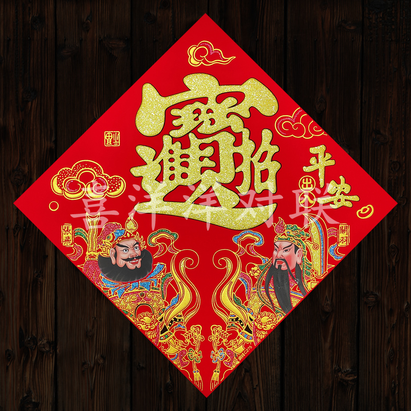 门神张飞关羽招财进宝门贴斗方贴