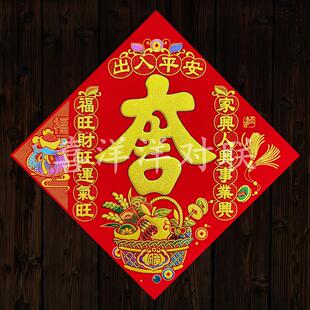 2026马年春节出入平安对联绒布背胶吉字门贴大吉大利炫彩窗花斗方