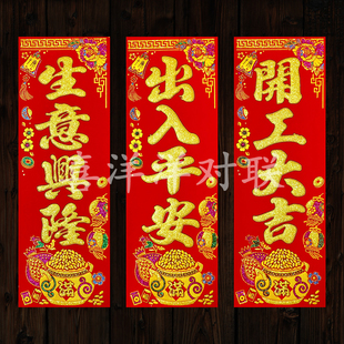 2026马年春节烫金挥春丰衣足食门联公司商场家庭工厂绒布背胶珲春