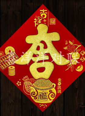 2026马年春节绒布吉字新年金钱满满家庭公司大吉大利背胶斗方窗花