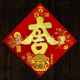 2026马年春节绒布吉字新年金钱满满家庭公司大吉大利背胶斗方窗花
