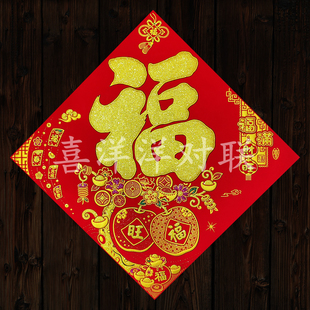 2026马年春节福满财旺绒布背胶福字门贴家庭公司玻璃窗花墙贴斗方