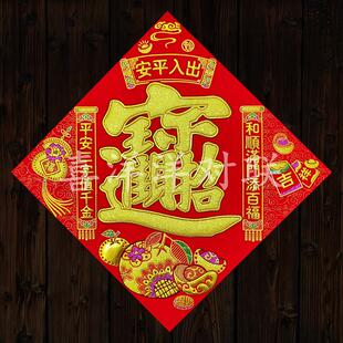 2026马年春节出入平安对联宝字门贴绒布背胶斗方苹果元宝玻璃窗花