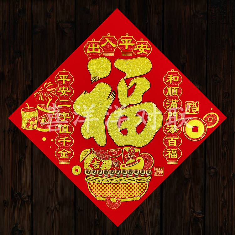 2026马年春节绒布出入平安灯福字/窗花/窗贴